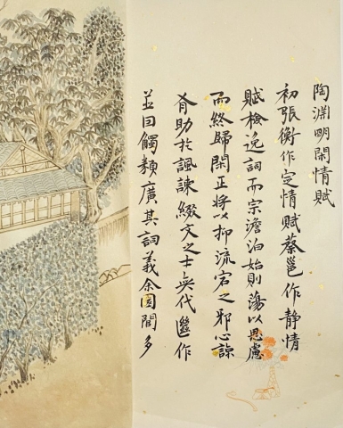 陶淵明閒情賦 臨祝允明 Chinese calligraphy, brush pen on xuan paper